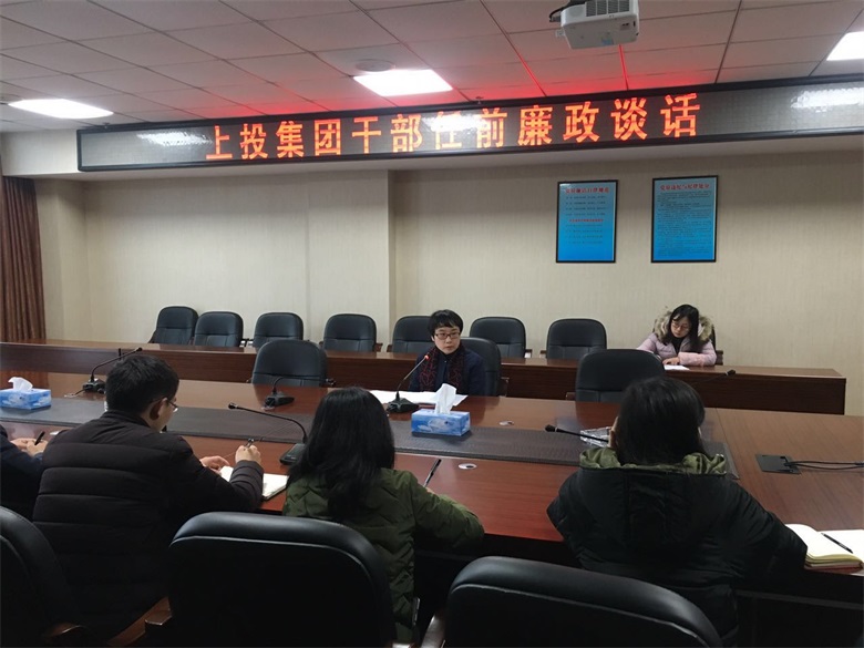在线赌博网站
干部任前廉政谈话