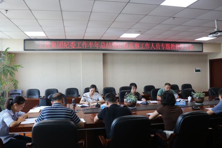 在线赌博网站
纪委召开2019年半年工作总结暨纪检监察工作人员专题教育学习会
