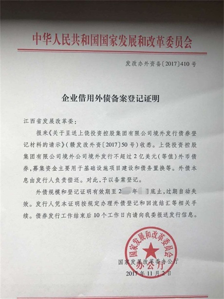 在线赌博网站
获批发行江西省首支无评级境外债