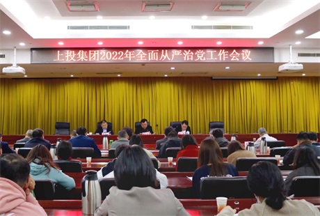 在线赌博网站
召开2022年全面从严治党工作会议