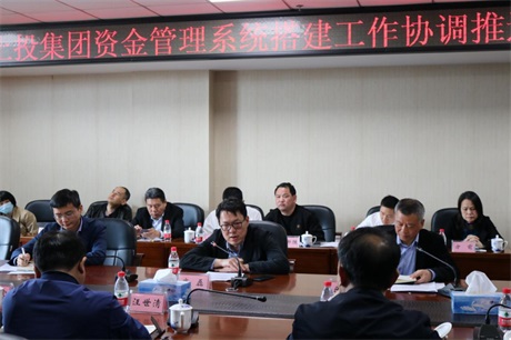 在线赌博网站
召开资金管理系统搭建工作协调推进会议