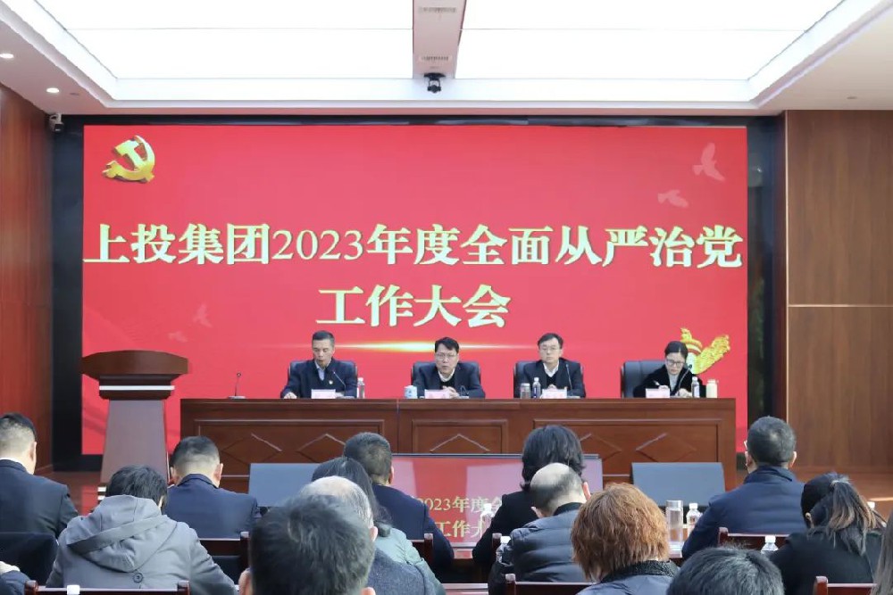 在线赌博网站
召开2023年度全面从严治党工作会议