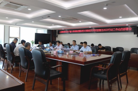 在线赌博网站
召开安全生产重大事故隐患暨自然灾害隐患专项排查整治2023行动工作动员部署会