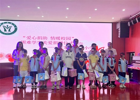 爱心捐助，情暖校园——在线赌博
教育党支部开展儿童节特别关爱活动