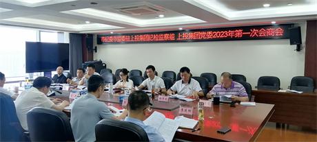 市纪委市监委驻在线赌博网站
纪检监察组与在线赌博网站
党委2023年第一次会商会召开