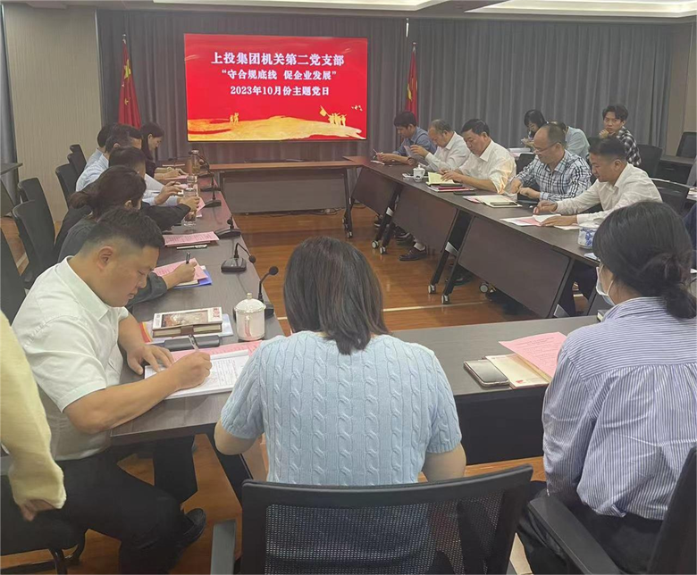 守合规底线 促企业发展——在线赌博网站
机关第二党支部开展主题党日及法律专业授课活动