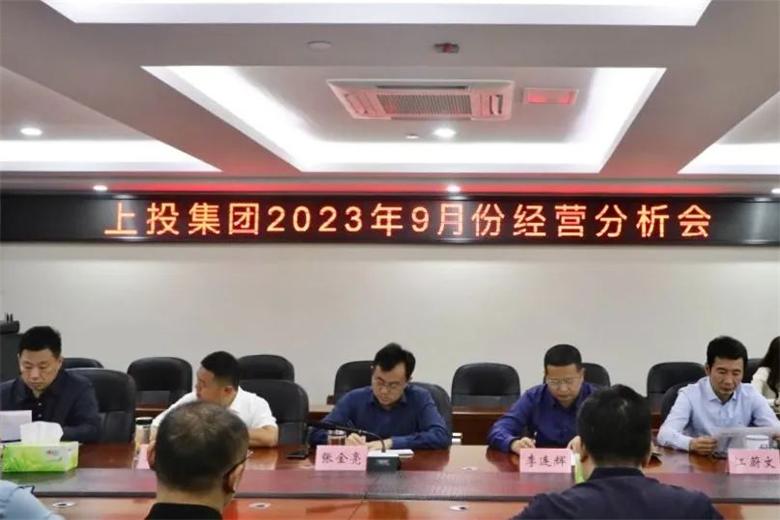 在线赌博网站
召开2023年9月份经营分析会