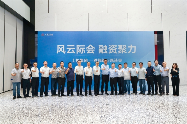 深化银企合作 共谋发展新篇︱“在线赌博网站
——驻饶银行恳谈会”圆满举办