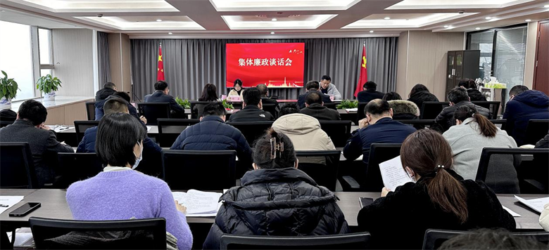 市纪委市监委驻在线赌博网站
纪检监察组 开展新任职管理人员集体廉政谈话会
