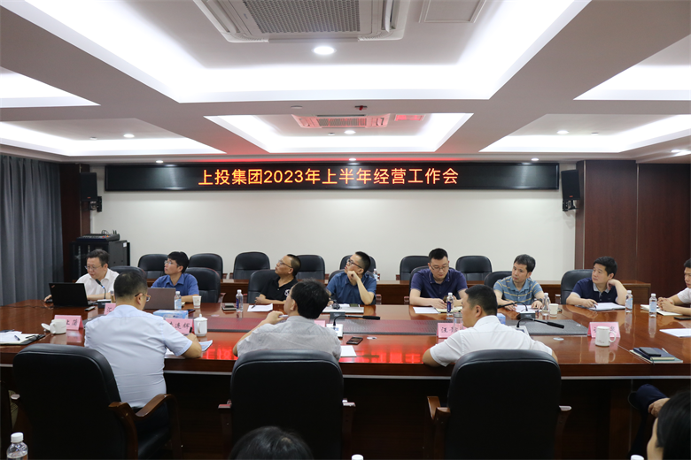 在线赌博网站
召开2023年上半年经营工作会议